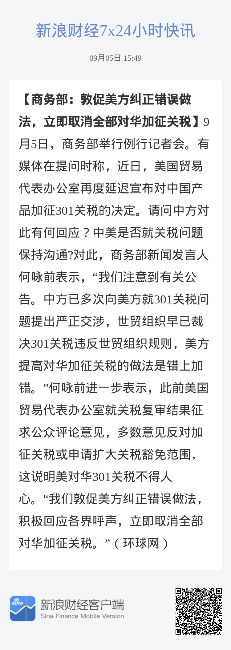 一份是要求美方纠正其错误对华政策和言行的清单一份要求美方纠正其错误对华政策和言行的清单
